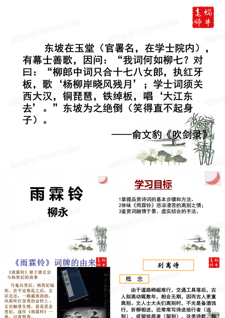 柳永《雨霖铃》.ppt