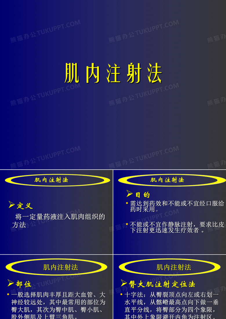 肌内注射ppt课件