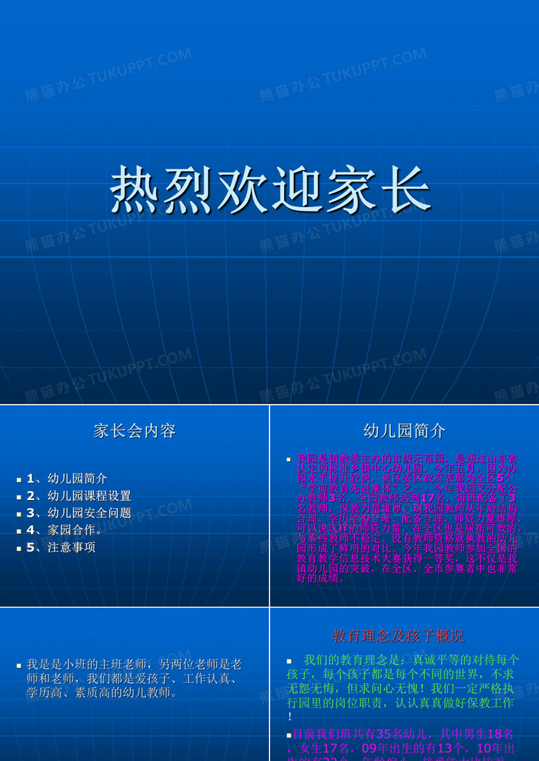 小班家長(zhǎng)會(huì)