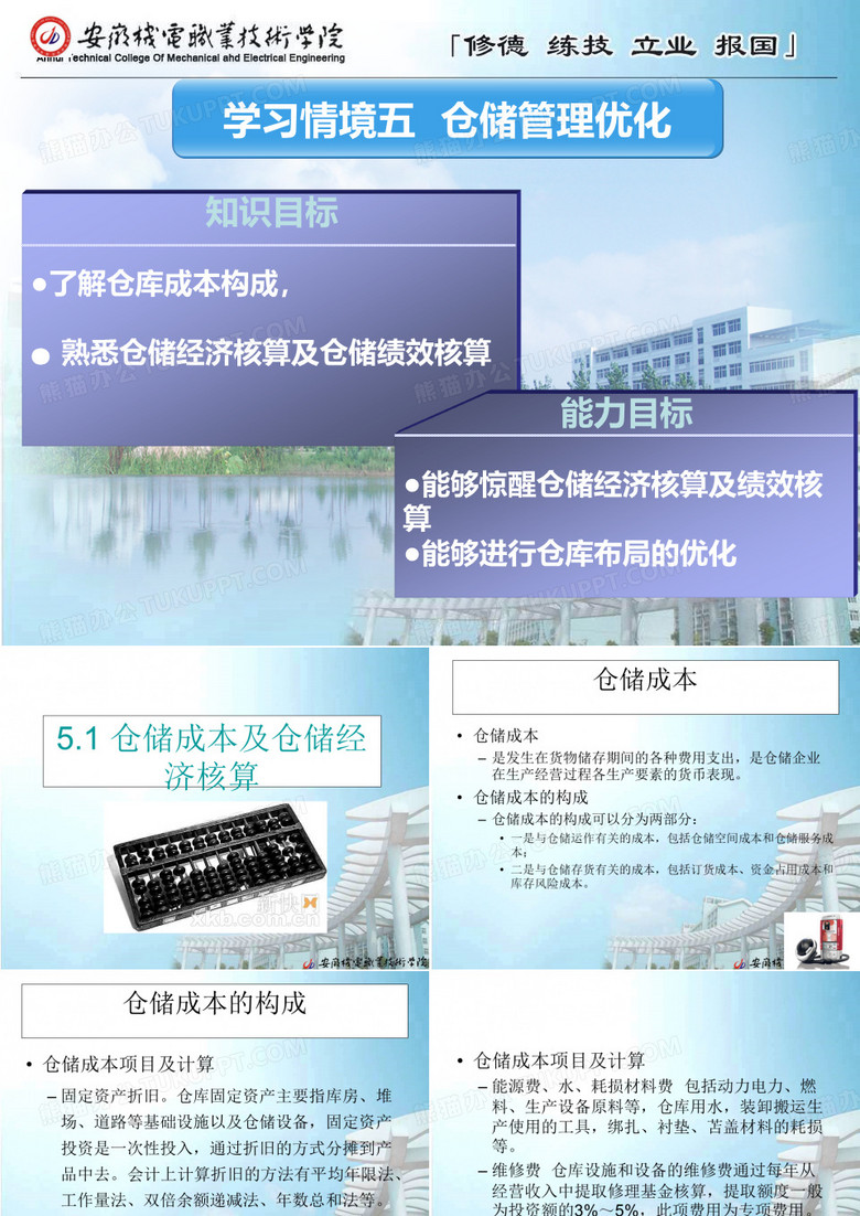 仓管优化