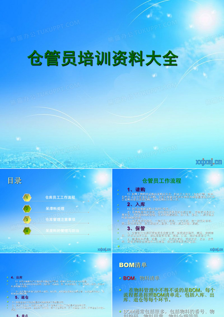 仓管培训大全