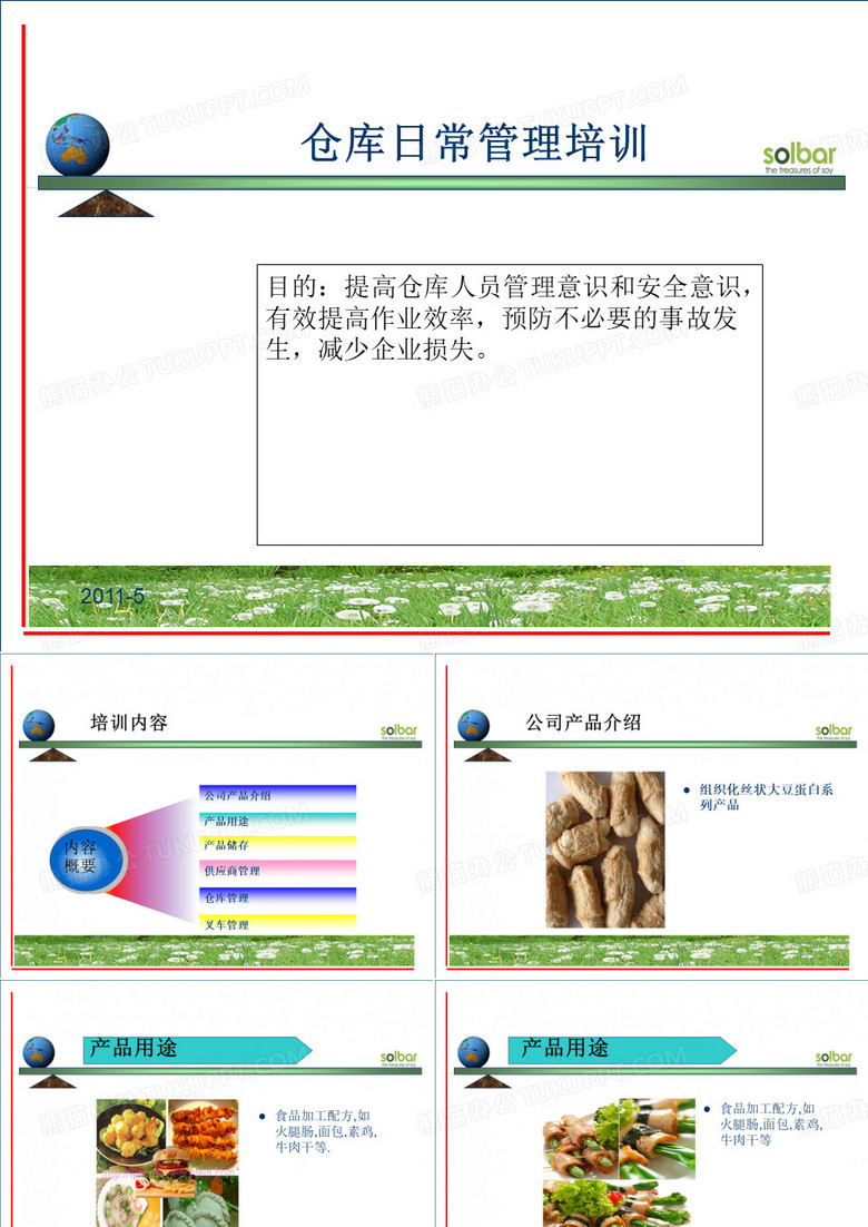仓管岗前培训