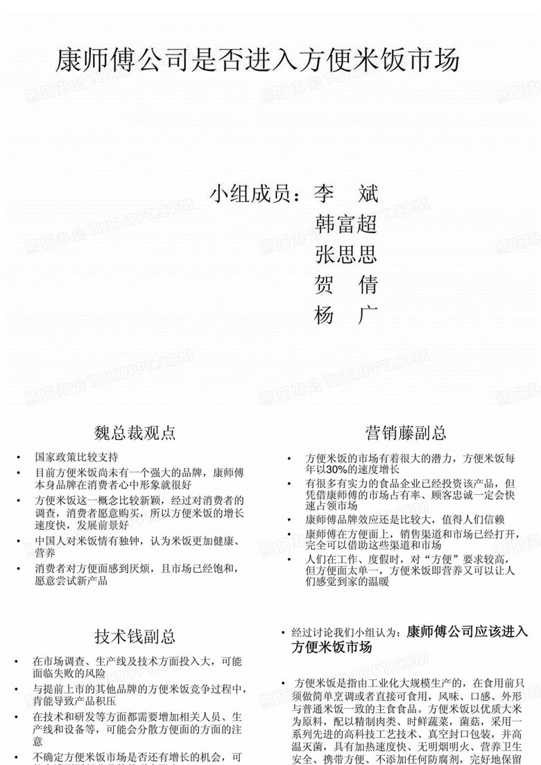 康师傅方便米饭.ppt