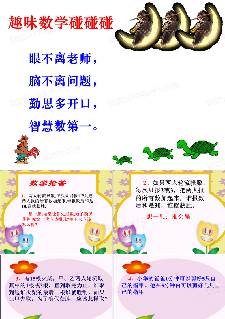 五年级趣味数学[1].汇总