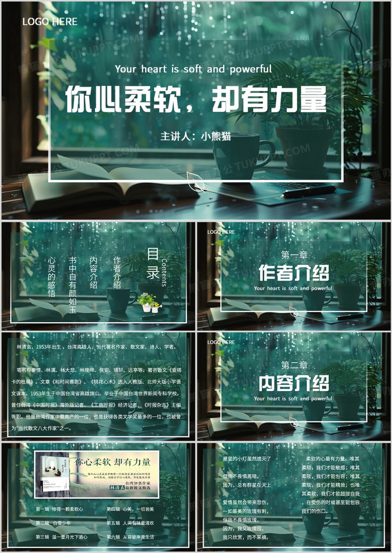 绿色清新风林清玄宣传介绍PPT模板