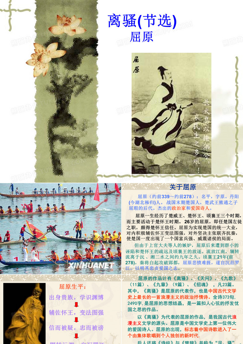 离骚节选课件