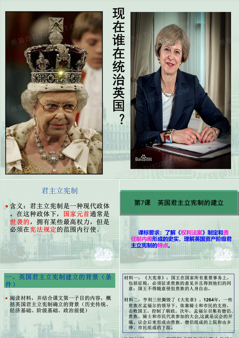 英国君主立宪制的建立