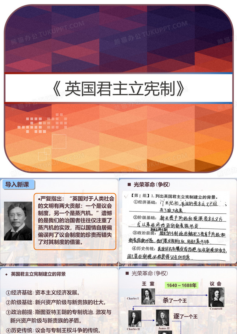 《 英国君主立宪制》 PPT