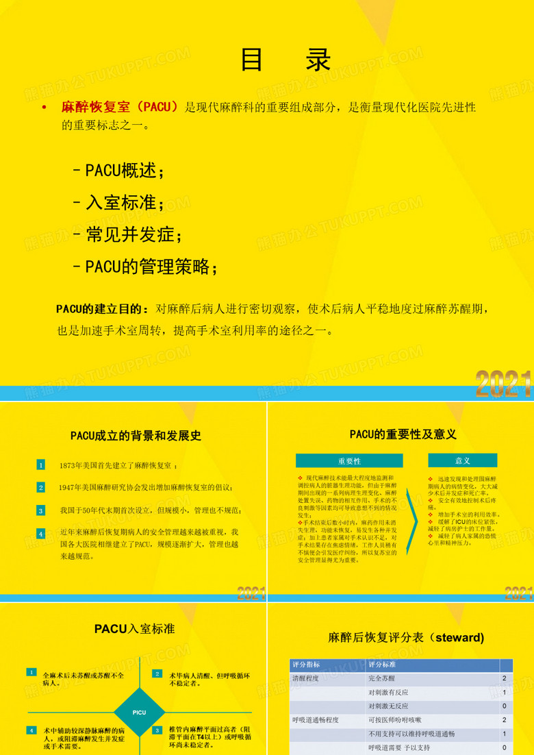 麻醉恢复室