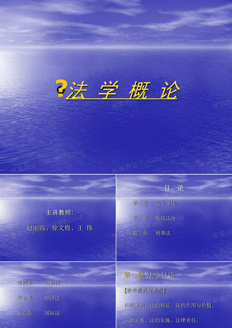 法学概论法学导论