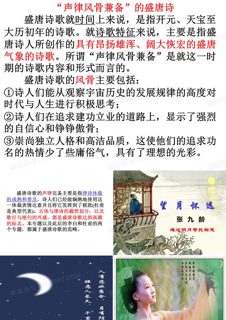 望月怀远