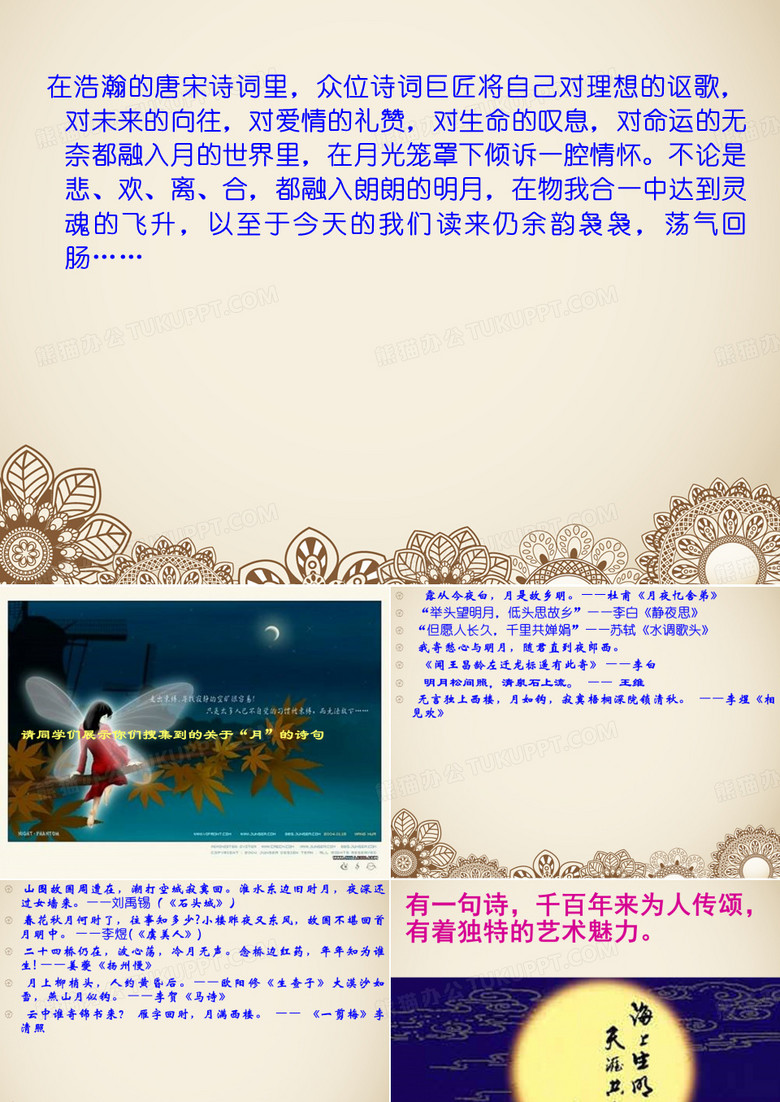 望月怀远课件