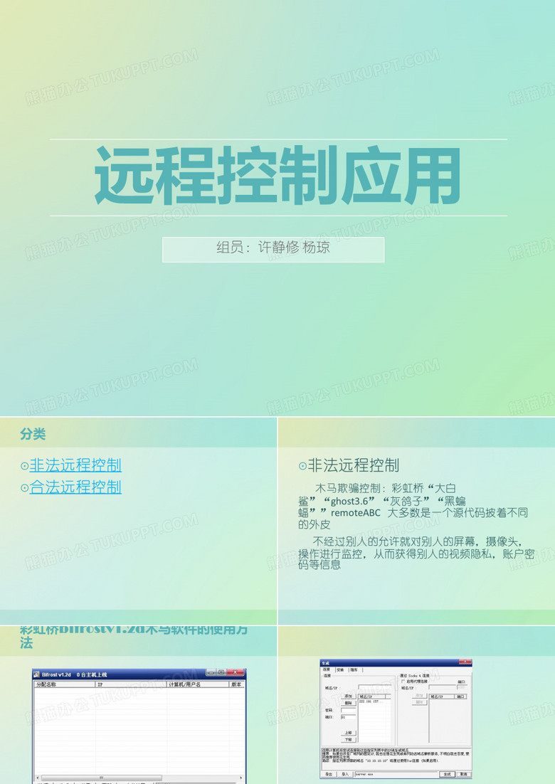 遠(yuǎn)程控制應(yīng)用