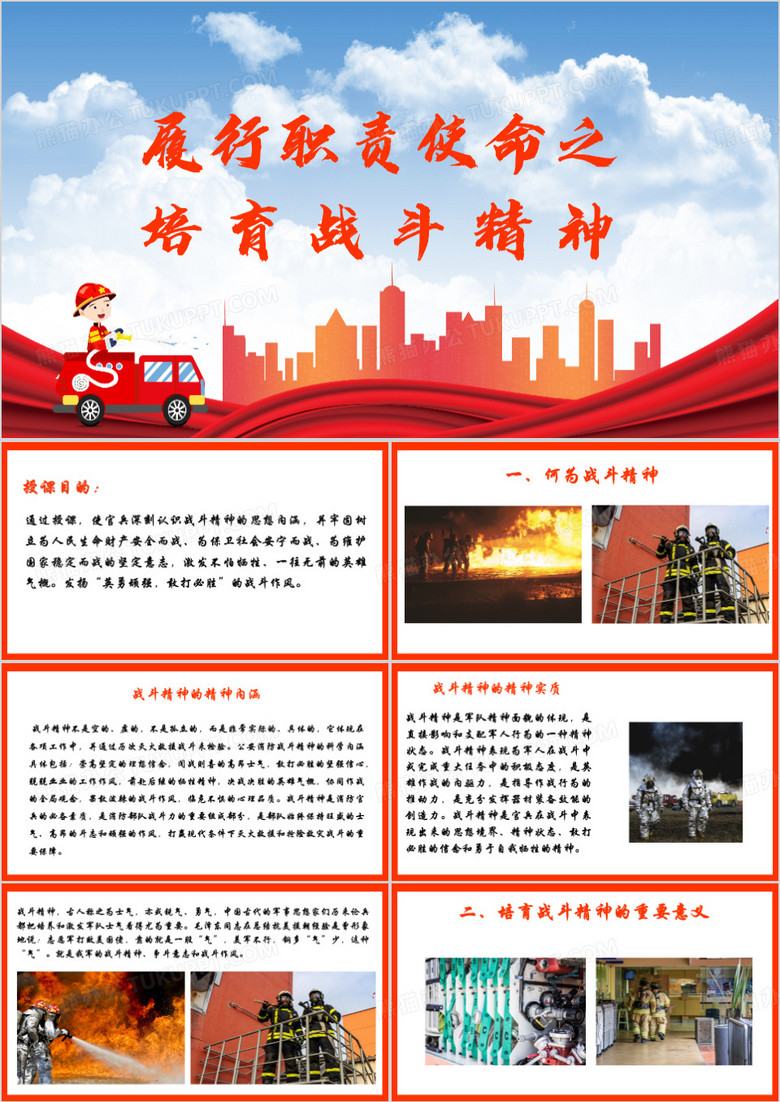 红色简约消防职责使命培育PPT模板