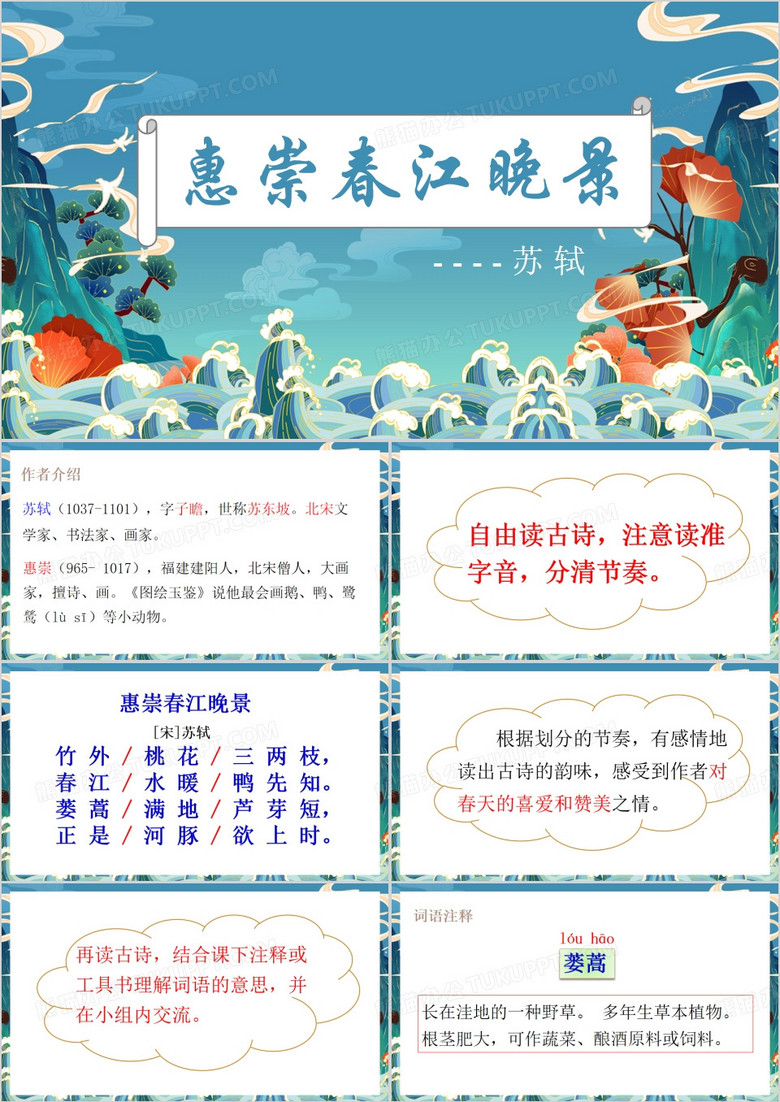 蓝色中国风古诗三首PPT模板