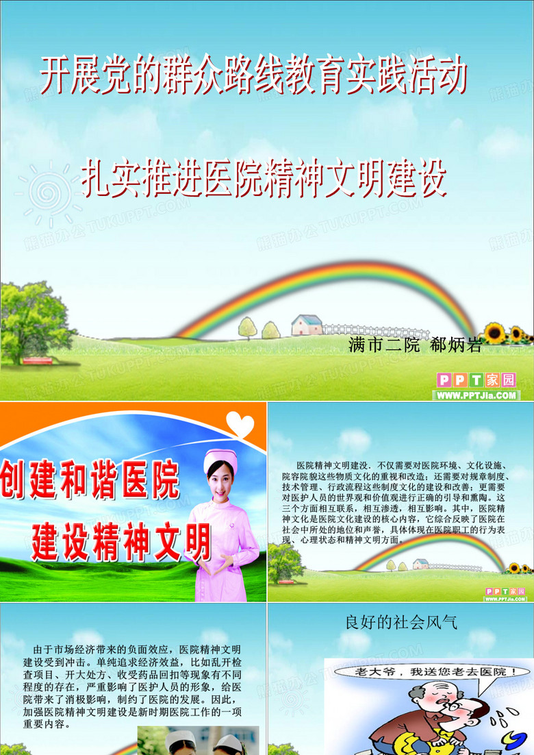 医院精神文明建设