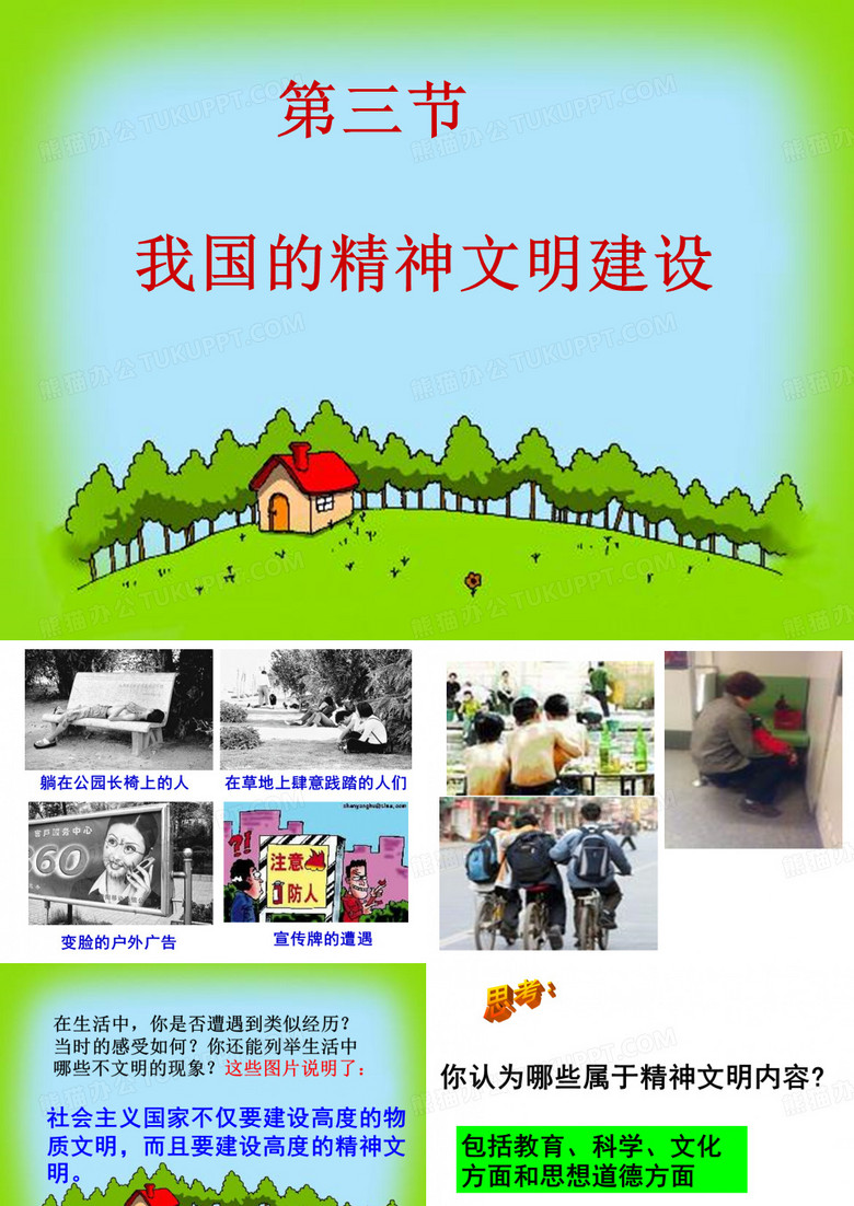 政治文明与精神文明