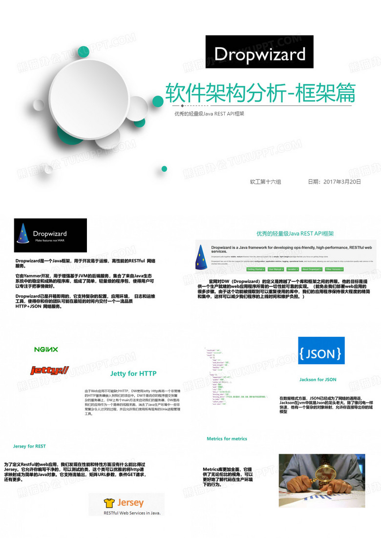 软件技术架构