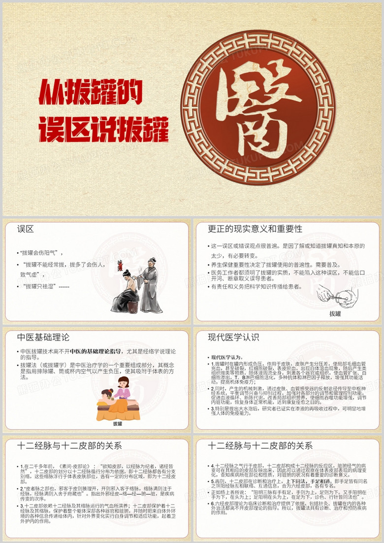 从拔罐的误区说拔罐PPT模板