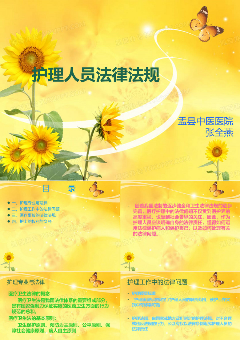 护理人员法律法规