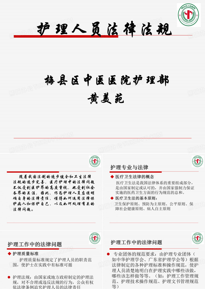 护理人员法律法规
