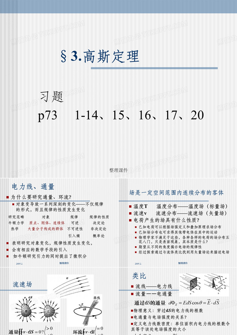 《高斯定理》