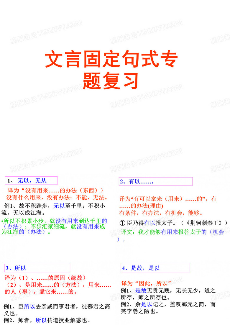 文言文固定句式上课讲课教案