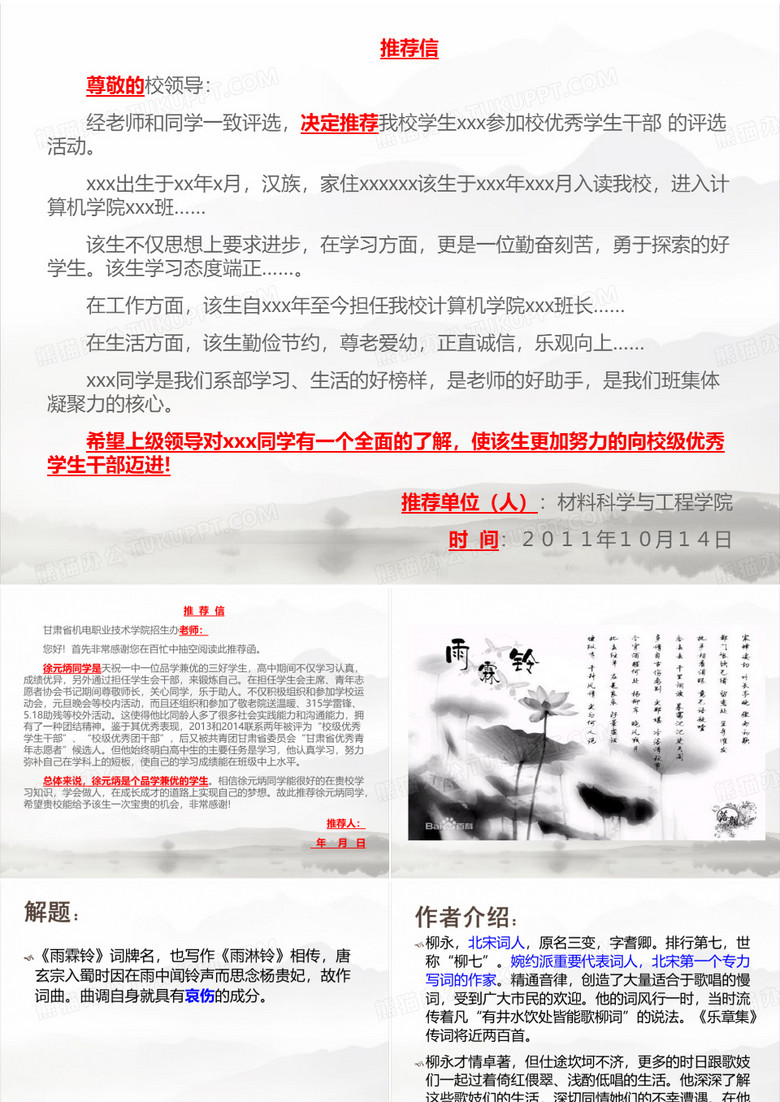 雨霖铃