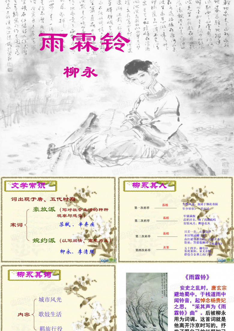 雨霖铃