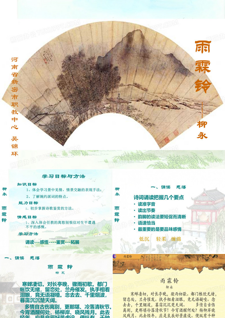 雨霖铃
