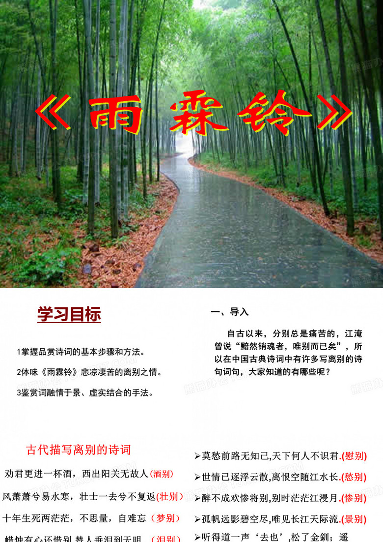 《雨霖铃》
