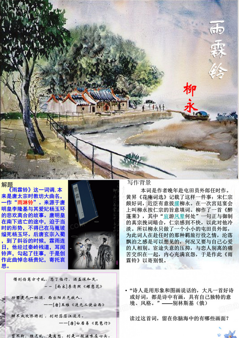 雨霖铃