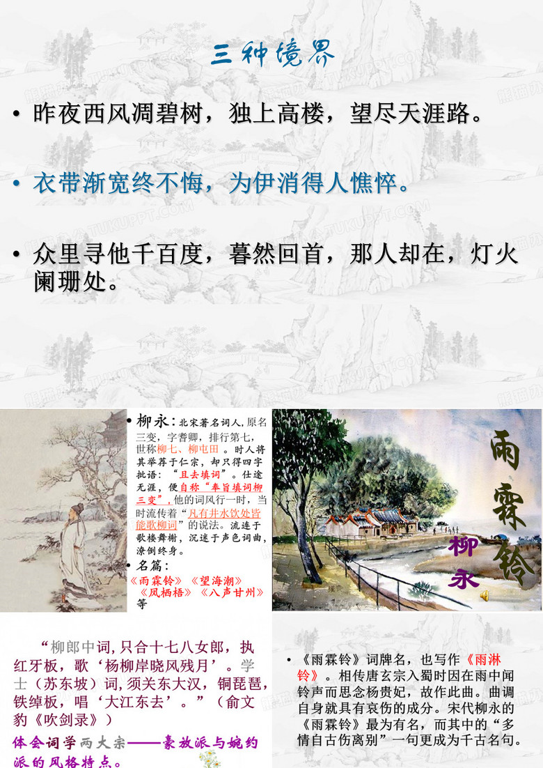 《雨霖铃》