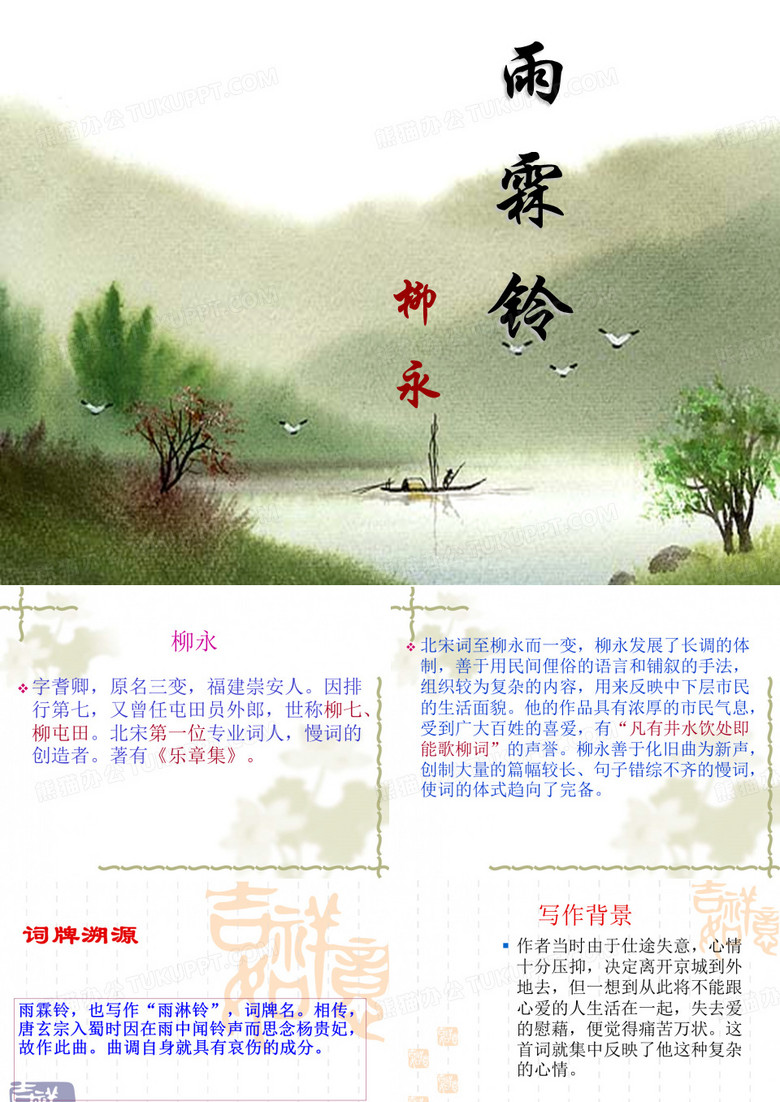 雨霖铃
