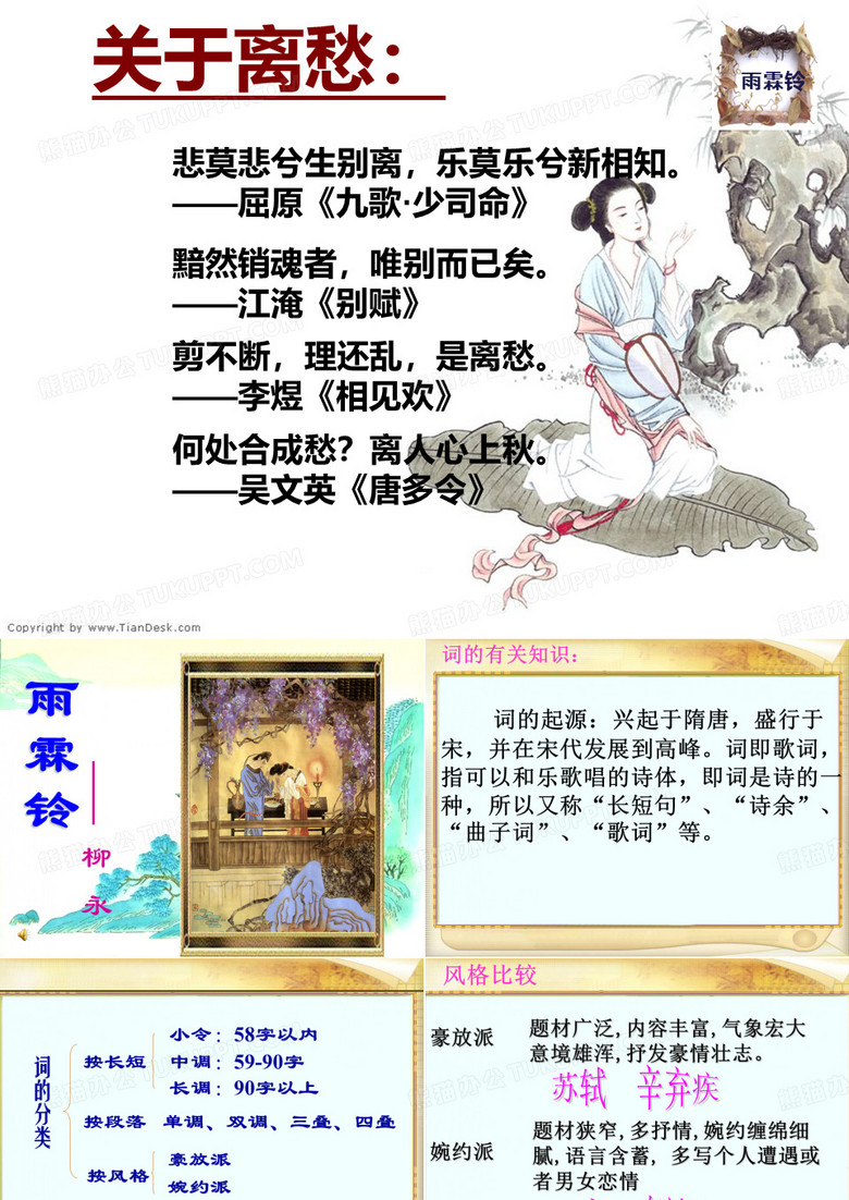 雨霖铃-
