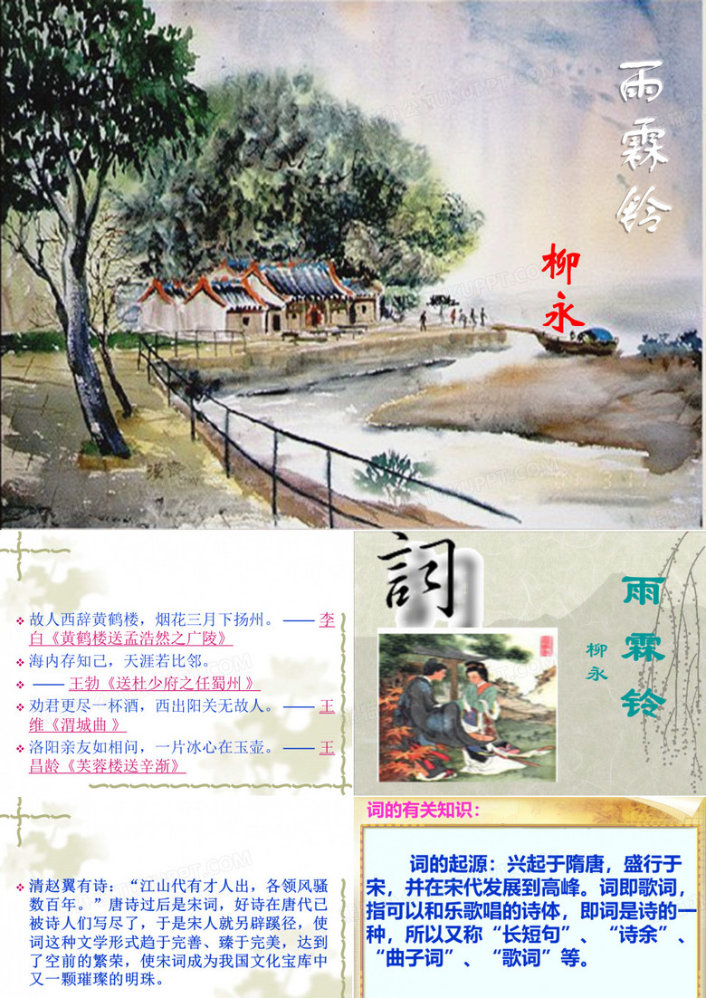 雨霖铃