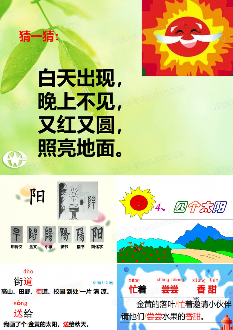 《四个太阳》