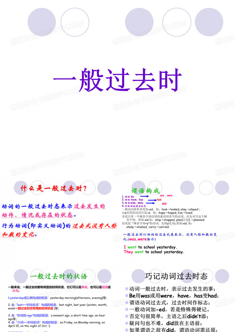 一般过去时