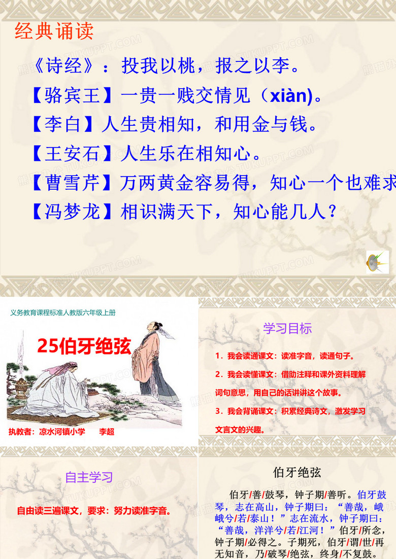 《伯牙绝弦》