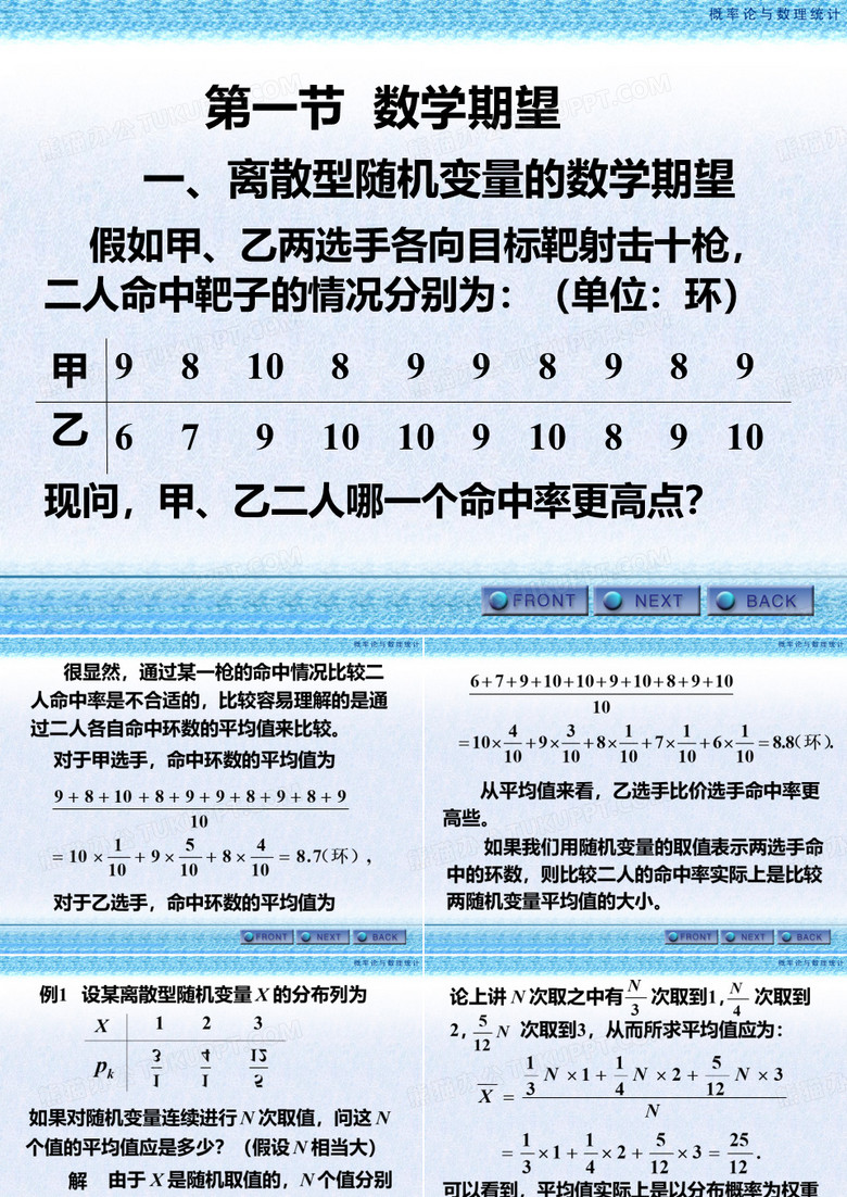 数理统计