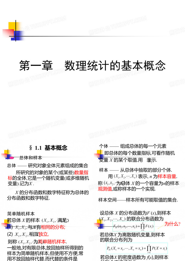 数理统计