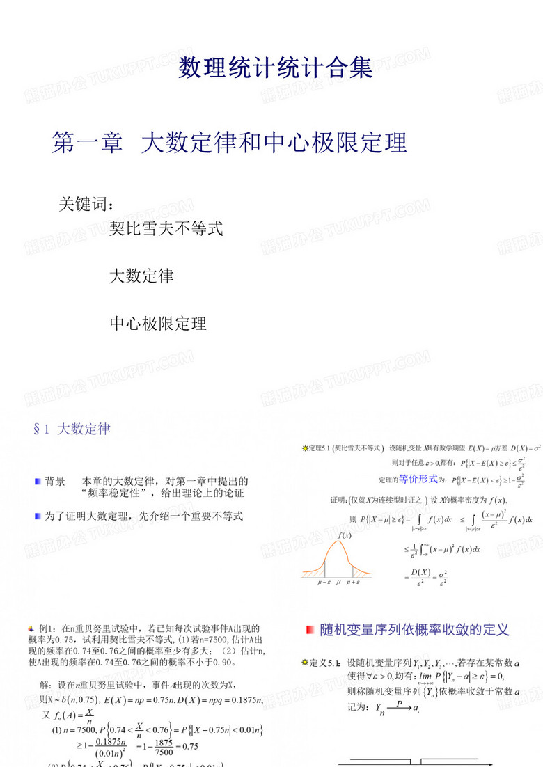 数理统计统计合集