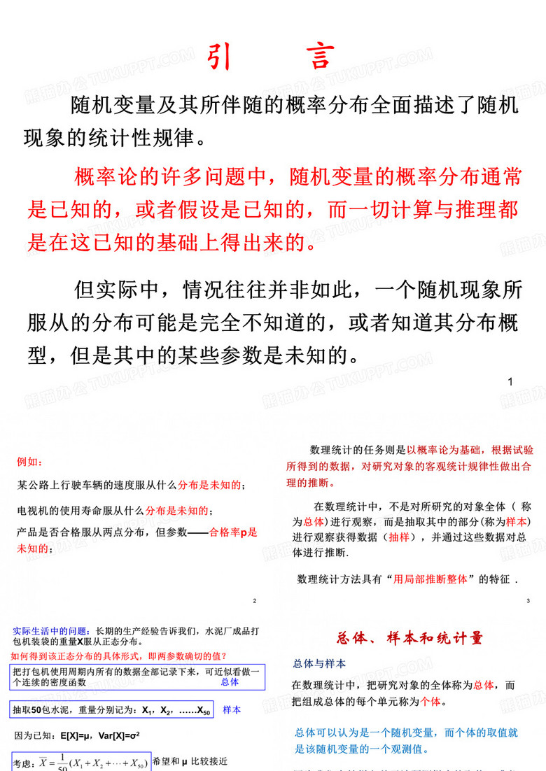 概率论和数理统计@数理统计的基本概念