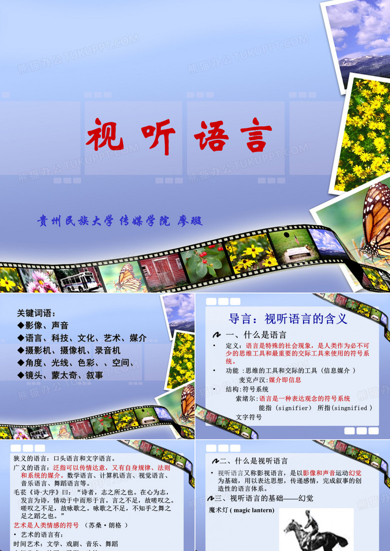 视听语言