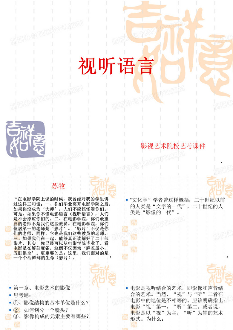 视听语言视听语言概论优秀课件