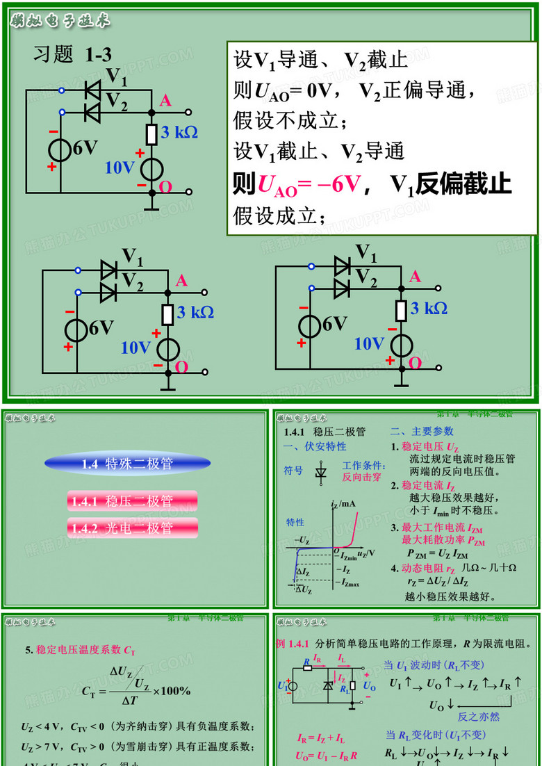 二极管