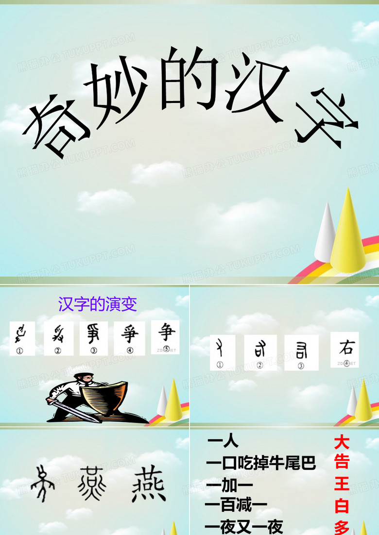 一年级猜字谜新
