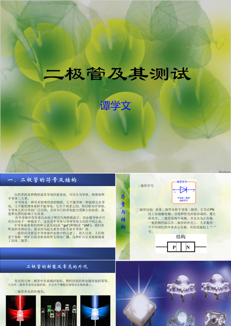 二极管课件