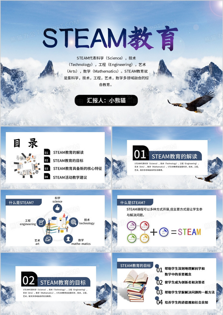 蓝色简约风STEAM教育的探究与实践PPT模板