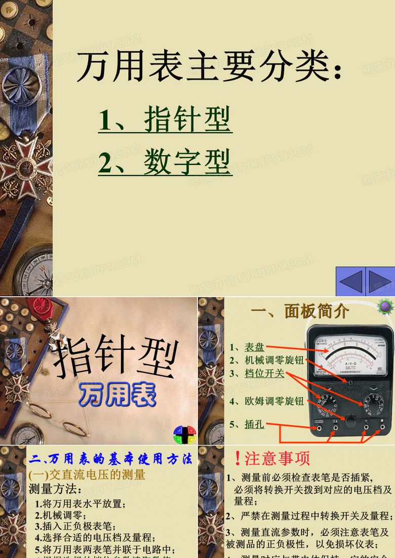 万用表